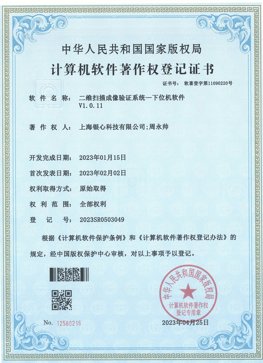4.二维扫描成像验证系统-下位机软件