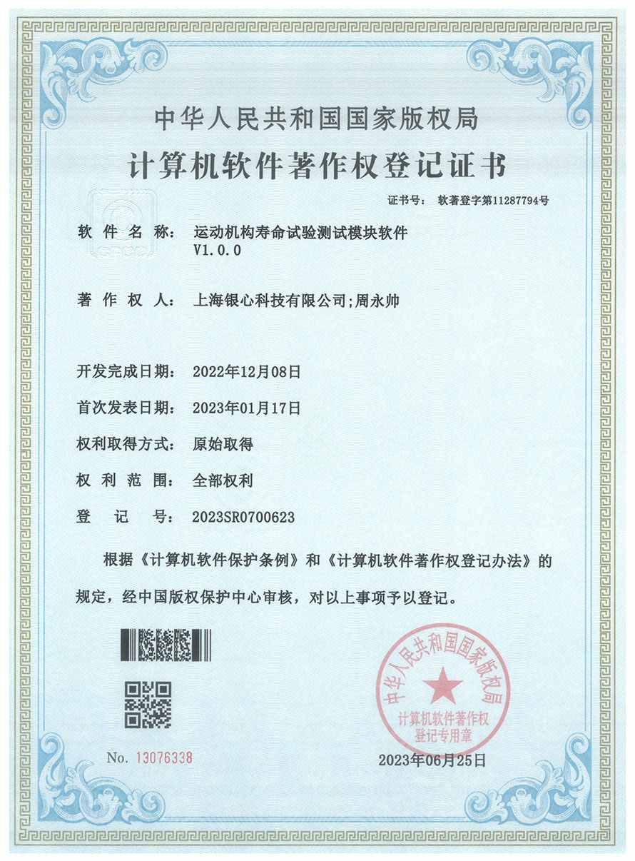 5.运动机构寿命试验测试模块软件
