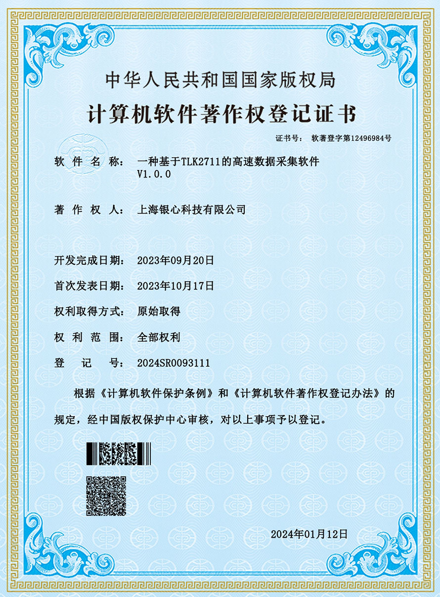 8.一种基于TLK2711的高速数据采集软件 