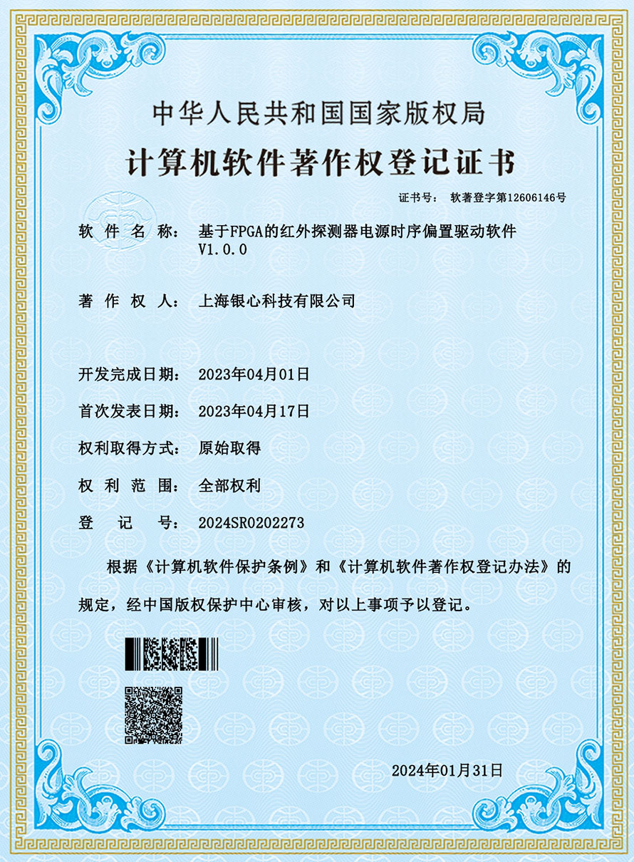 9.基于FPGA的红外探测器电源时序偏置驱动软件