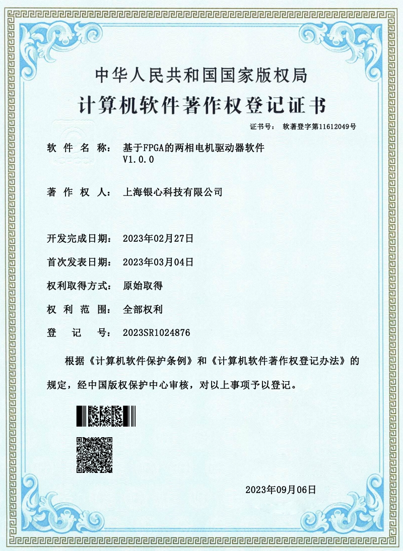 6.基于FPGA的两相电机驱动器软件