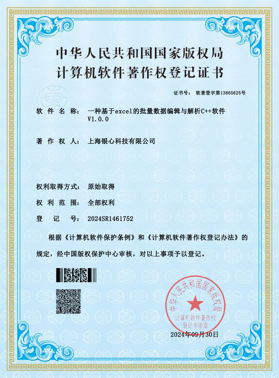 3.一种基于excel的批量数据编辑与解析C++软件