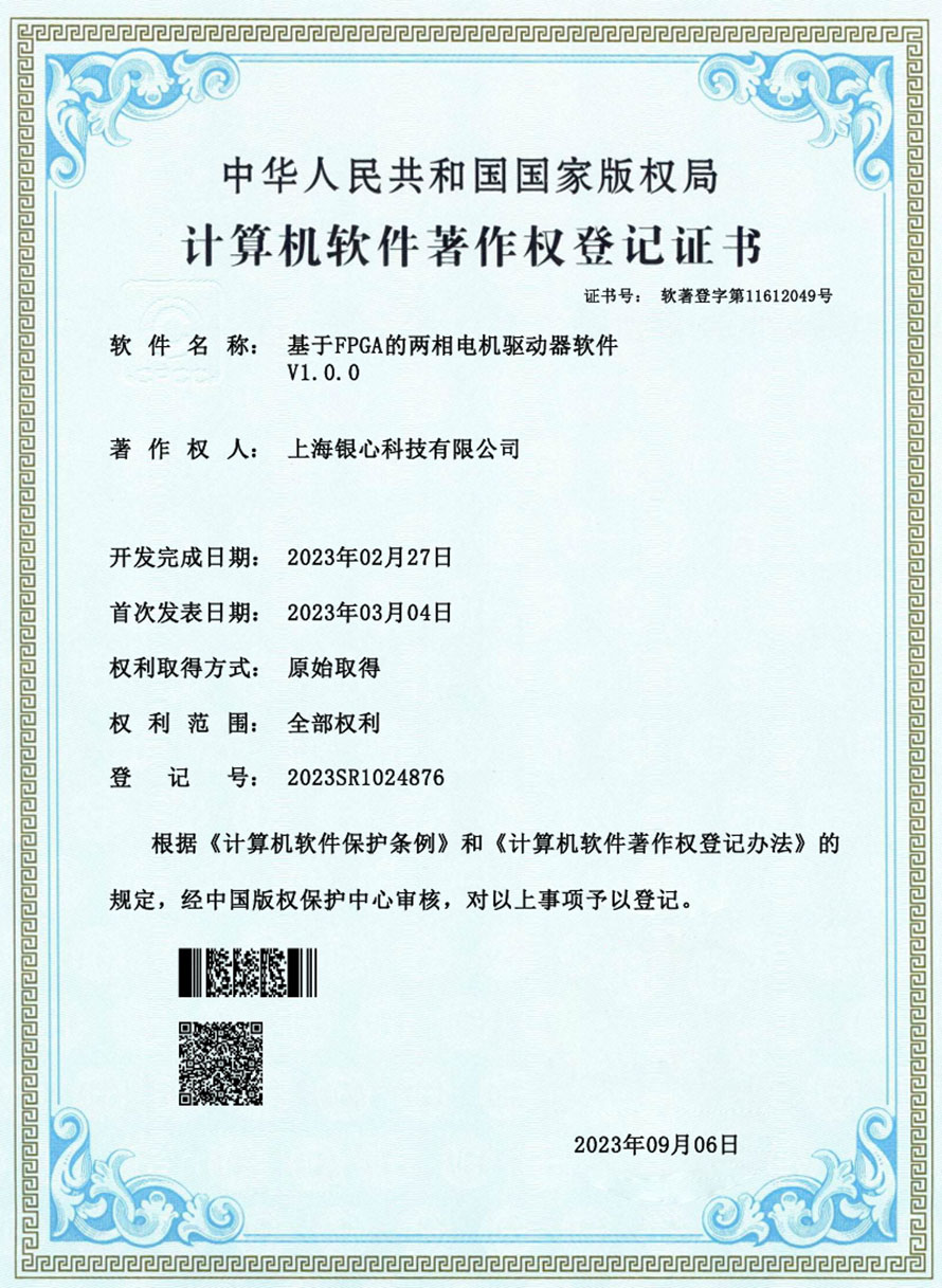 7.基于FPGA的四相电机的驱动器软件