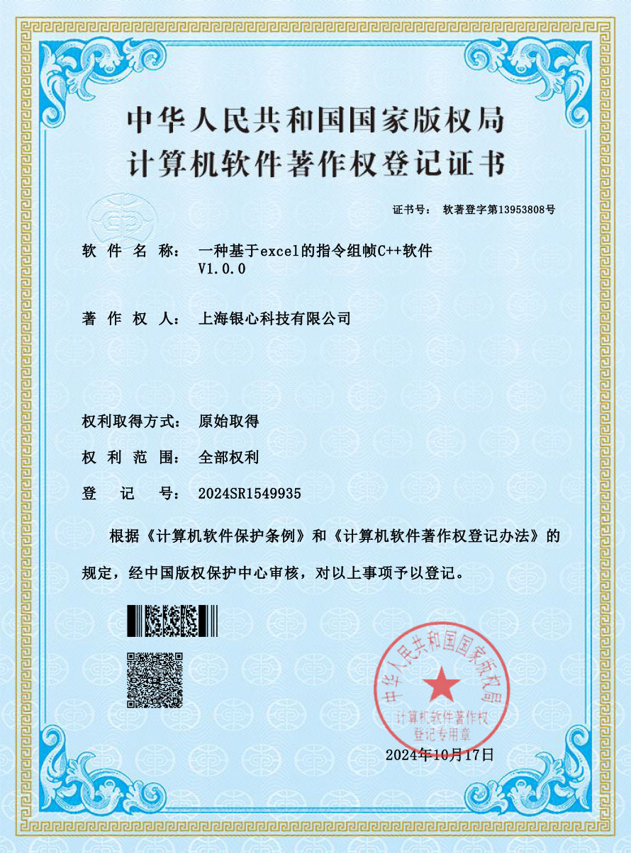 4.一种基于excel的指令组帧C++软件(1)