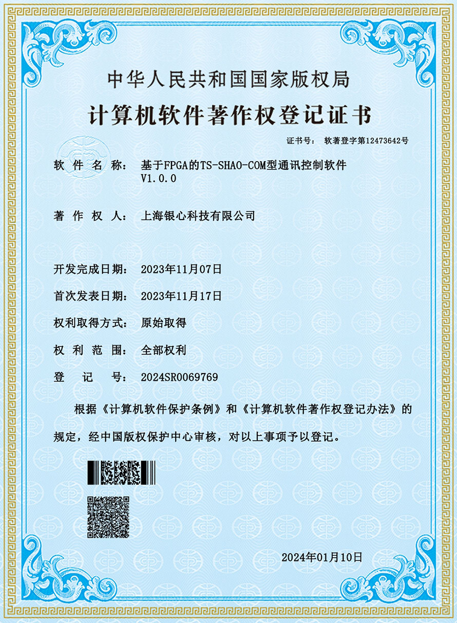 12.基于FPGA的TS-SHAO-DS型MCI-IFS相机数据模拟源软