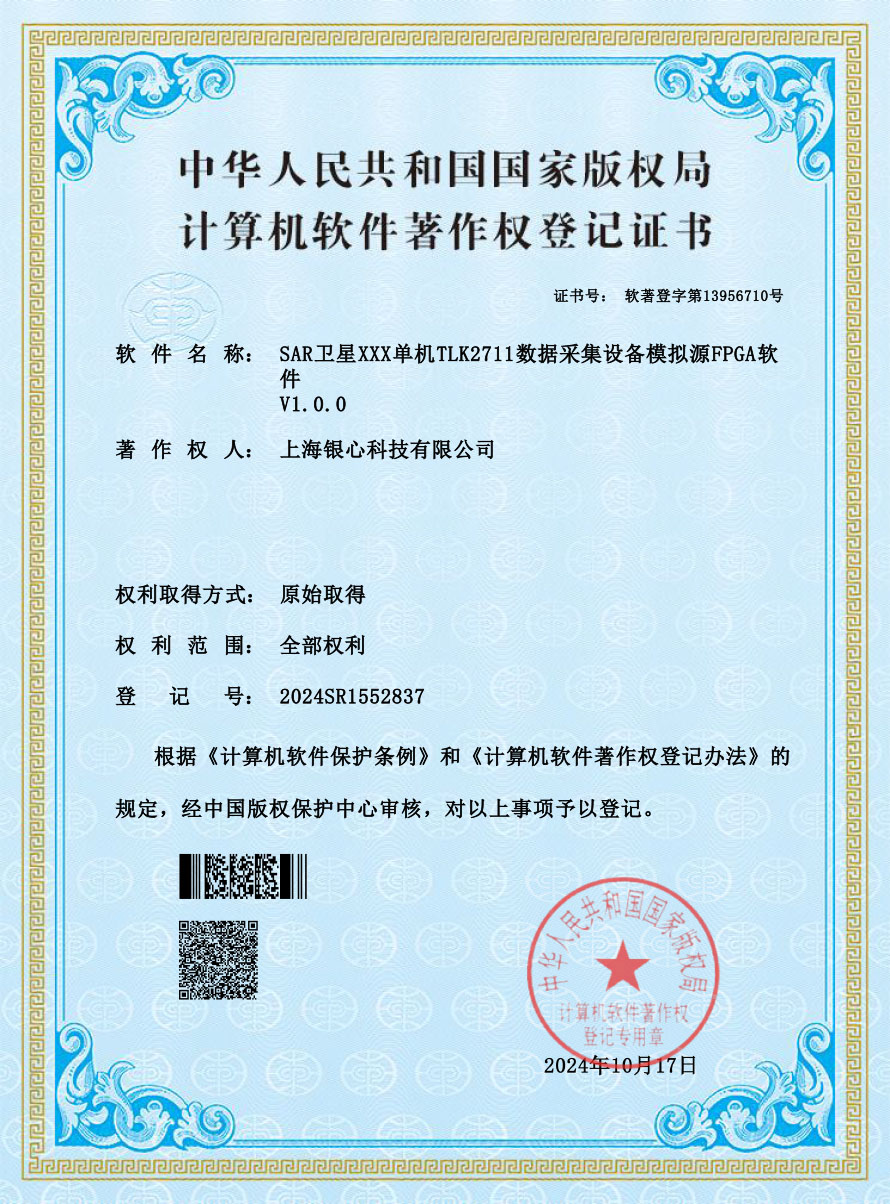 7.SAR卫星XXX单机TLK2711数据采集设备模拟源FPGA软件