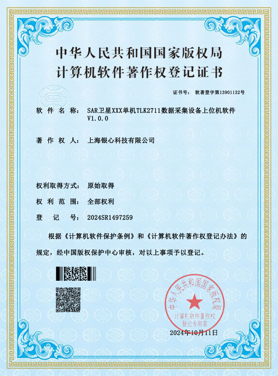 8.SAR卫星XXX单机TLK2711数据采集设备上位机软件