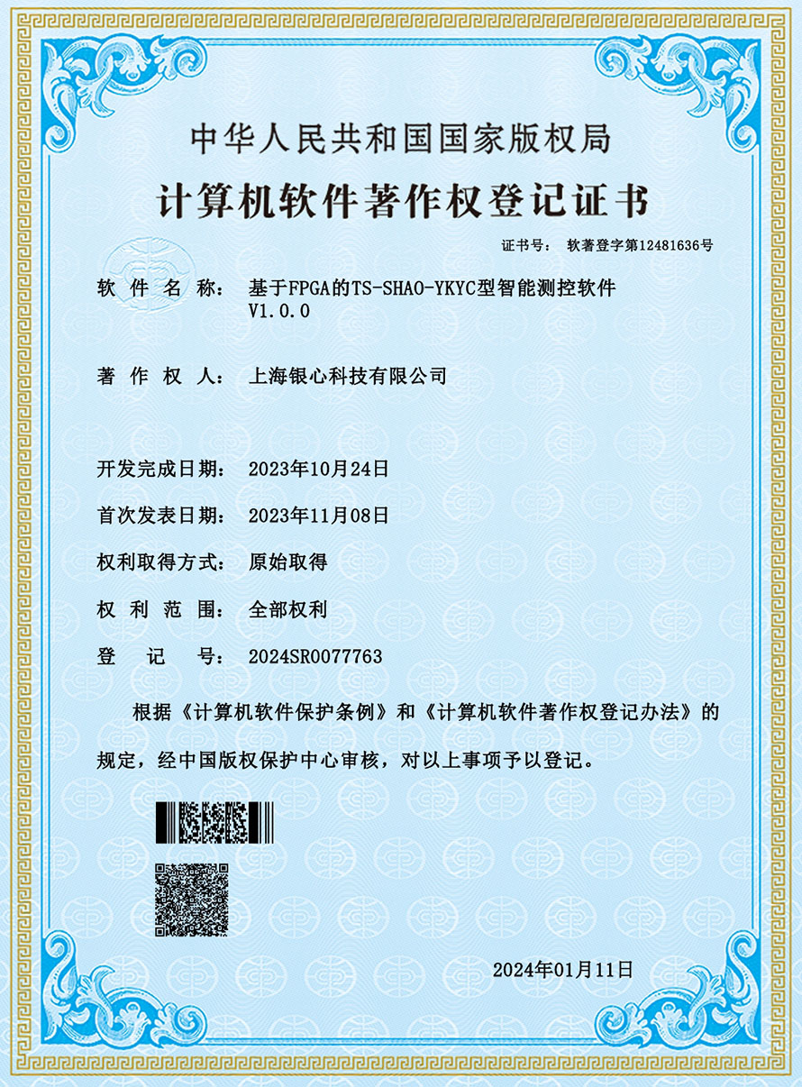 14.基于FPGA的TS-SHAO-YKYC型智能测控软件
