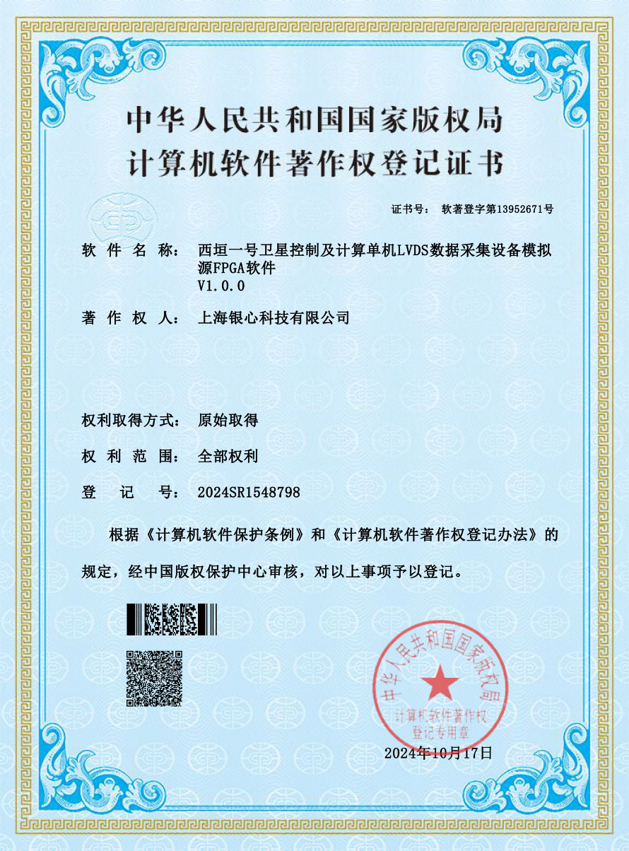 10.西垣一号卫星控制及计算单机LVDS数据采集设备模拟源FPGA软件