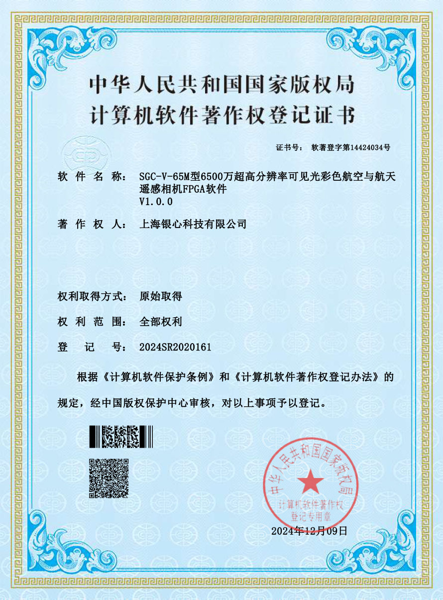 14.SGC-V-65M型6500万超高分辨率可见光彩色航空与航天遥感相机FPGA软件