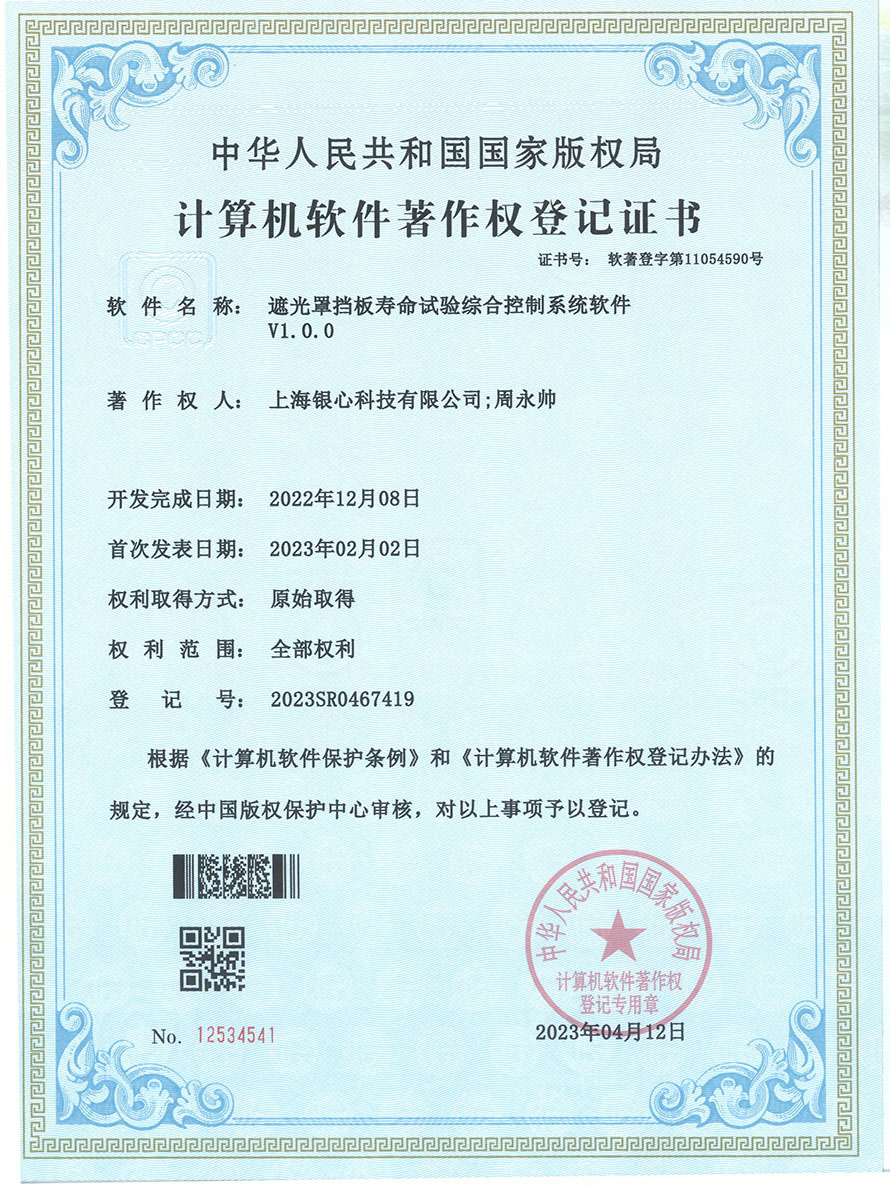 2.遮光罩挡板寿命试验综合控制系统软件